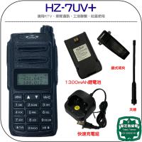 HZRADIO HZ-7UV+
