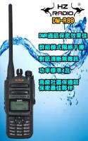DM-R89數位對講機