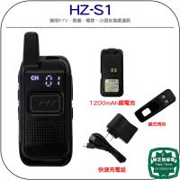 HZ-S1迷你型對講機
