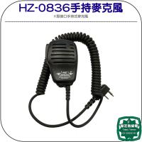 HZ-0836 手持麥克風